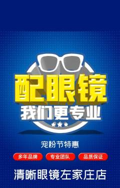 眼镜店抢购套组抢购宠粉节活动配图海报