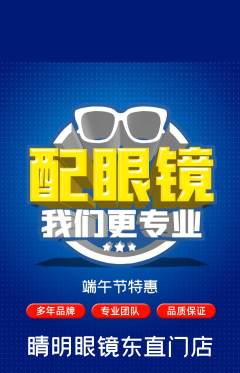眼镜店抢购套组抢购端午节活动配图海报