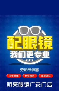 眼镜店抢购套组抢购劳动节活动配图海报