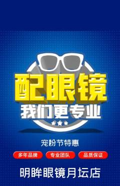 眼镜店抢购自选套组抢购宠粉节活动配图海报