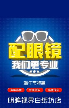 眼镜店抢购自选套组抢购端午节活动配图海报