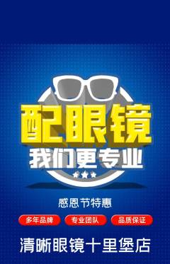 眼镜店抢购自选套组抢购感恩节活动配图海报