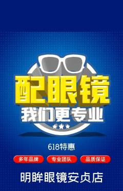 眼镜店抢购单品抢购618活动配图海报