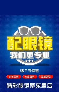 眼镜店抢购单品抢购端午节活动配图海报