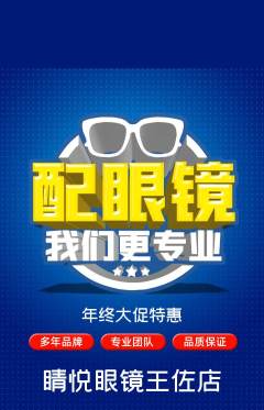 眼镜店抢购单品抢购年终大促活动配图海报