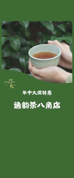 茶馆抢购满血版年中大促活动配图海报