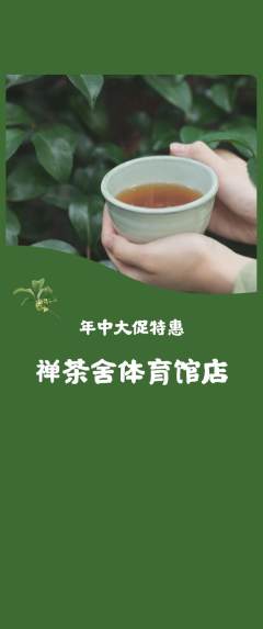 茶馆抢购多单品抢购年中大促活动配图海报