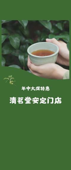 茶馆抢购单品抢购年中大促活动配图海报