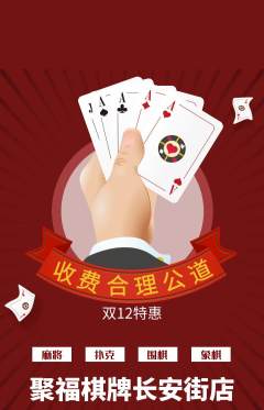 棋牌室抢购满血版双12活动配图海报