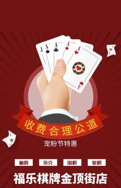 棋牌室抢购满血版宠粉节活动配图海报