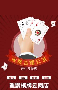 棋牌室抢购满血版端午节活动配图海报