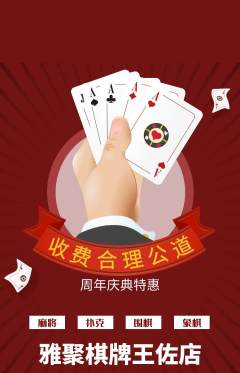 棋牌室抢购多单品抢购周年庆典活动配图海报