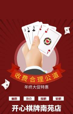 棋牌室抢购套组抢购年终大促活动配图海报