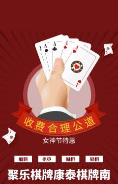 棋牌室抢购自选套组抢购女神节活动配图海报