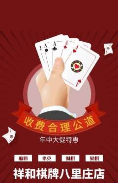 棋牌室抢购自选套组抢购年中大促活动配图海报