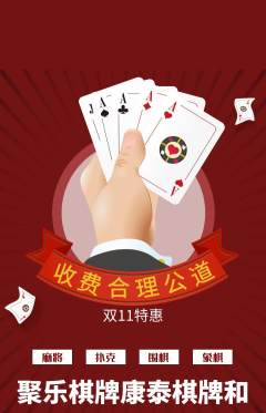 棋牌室抢购自选套组抢购双11活动配图海报