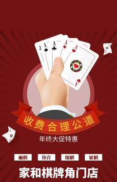 棋牌室抢购单品抢购年终大促活动配图海报