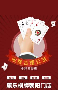 棋牌室抢购单品抢购中秋节活动配图海报