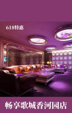 KTV抢购满血版618活动配图海报