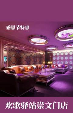 KTV抢购满血版感恩节活动配图海报