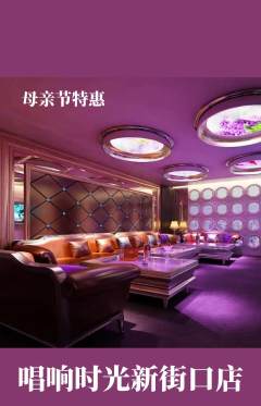 KTV抢购满血版母亲节活动配图海报