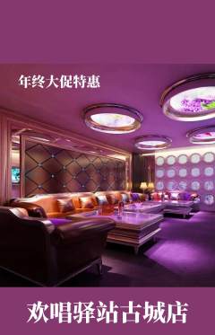 KTV抢购满血版年终大促活动配图海报