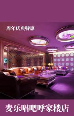 KTV抢购满血版周年庆典活动配图海报