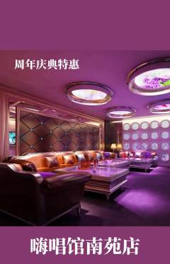 KTV抢购多单品抢购周年庆典活动配图海报