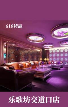 KTV抢购套组抢购618活动配图海报