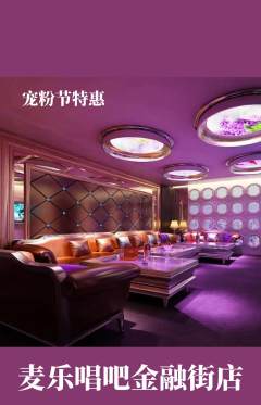 KTV抢购套组抢购宠粉节活动配图海报