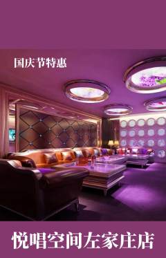KTV抢购套组抢购国庆节活动配图海报