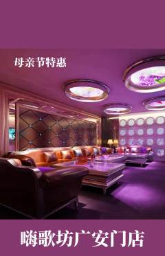 KTV抢购套组抢购母亲节活动配图海报