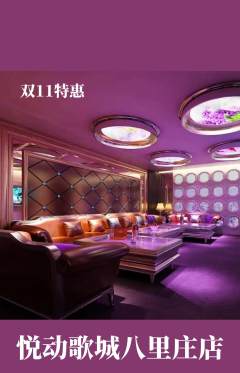KTV抢购套组抢购双11活动配图海报