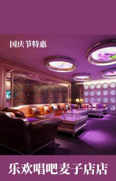 KTV抢购自选套组抢购国庆节活动配图海报