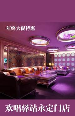 KTV抢购自选套组抢购年终大促活动配图海报