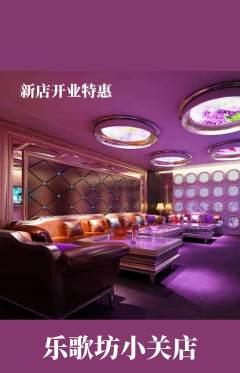 KTV抢购自选套组抢购新店开业活动配图海报