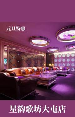KTV抢购自选套组抢购元旦活动配图海报