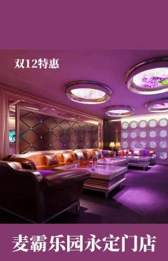 KTV抢购单品抢购双12活动配图海报
