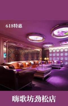 KTV抢购单品抢购618活动配图海报