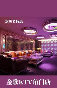 KTV抢购单品抢购宠粉节活动配图海报