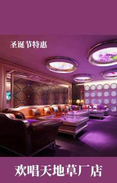 KTV抢购单品抢购圣诞节活动配图海报