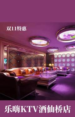 KTV抢购单品抢购双11活动配图海报