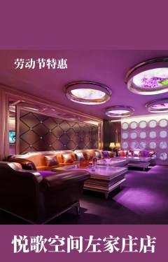 KTV抢购单品抢购劳动节活动配图海报