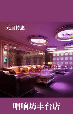 KTV抢购单品抢购元旦活动配图海报