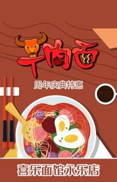 面馆抢购套组抢购周年庆典活动配图海报