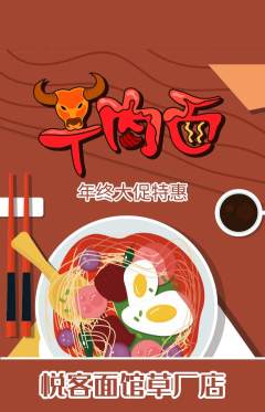 面馆抢购单品抢购年终大促活动配图海报