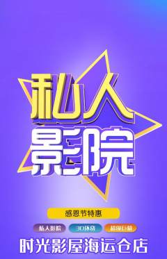 私人影院抢购自选套组抢购感恩节活动配图海报