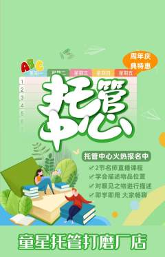 晚托班抢购满血版周年庆典活动配图海报