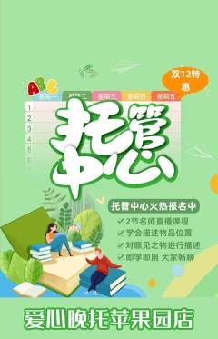 晚托班抢购多单品抢购双12活动配图海报
