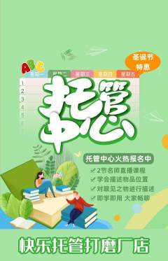 晚托班抢购多单品抢购圣诞节活动配图海报
